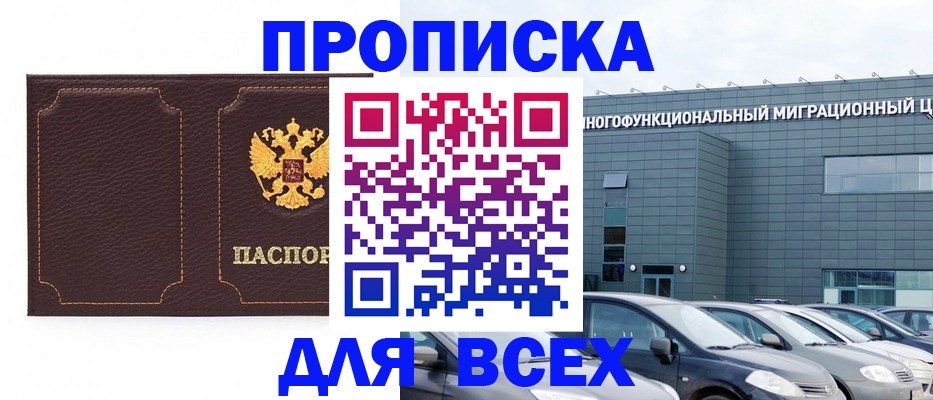 прописка 2025 в Омутнинске